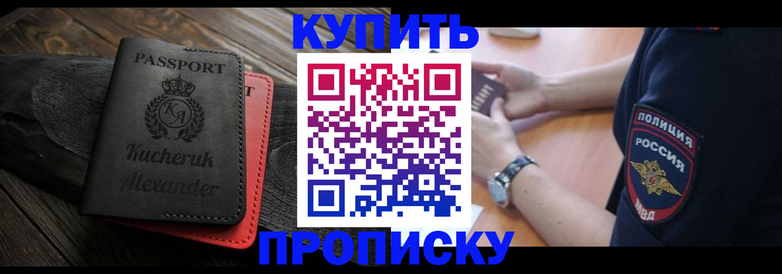 прописка штамп в Каспийске