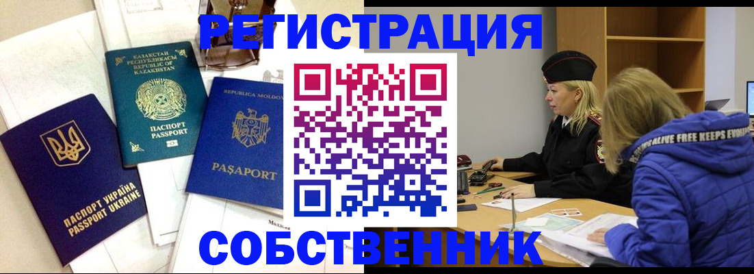 временная регистрация для школы в Каспийске